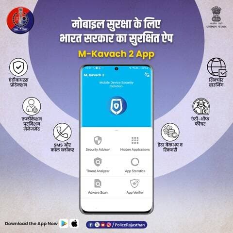 M-Kavach 2 : मोबाइल की सुरक्षा अब आपके हाथों में।
भारतीय उपयोगकर्ताओं के लिए तैयार किया गया M-Kavach 2 आपके फ़ोन को वायरस, मालवेयर, अनचाहे कॉल-SMS और डेटा चोरी जैसी साइबर धमकियों से सुरक्षित रखता है।