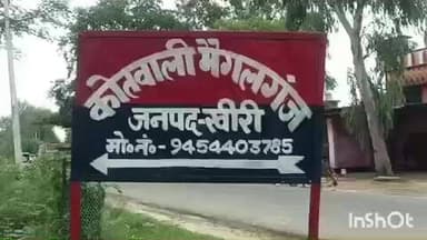 मितौली: पिता पर पुत्री ने लगाया दुष्कर्म का आरोप, भाई की तहरीर पर मैगलगंज पुलिस ने मामला दर्ज किया, आरोपी फरार