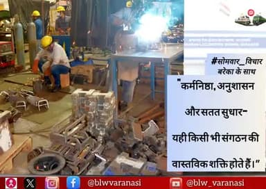 🇮🇳 बनारस रेल इंजन कारखाना 🚄
#सोमवार_विचार
"कर्मनिष्ठा, अनुशासन और सतत सुधार—
यही किसी भी महान संगठन की वास्तविक शक्ति होते हैं।”
#MotivationalQuotes #Monday_Motivation #IndianRailways