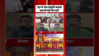 Live Debate में SP प्रवक्ता के बिगड़े बोल, BJP के लिए ये क्या बोल गए? | #congressrally #shorts
