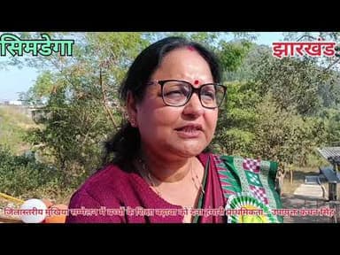 #डी_सी_सिमडेगा #सीएमओ #पीएमओ #DC @highlight