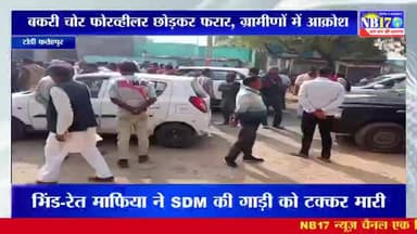 बकरी चोर फोरव्हीलर छोड़कर फरार, ग्रामीणों में आक्रोश। #bakri #chor #jhansi #alto #cars #upnews