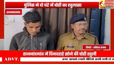 घर में चोरी की वारदात सुलझी,5.45 लाख के गहने बरामद #rjnews #cgnews #rjn #cg