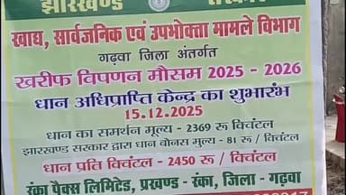 रंका: रंका प्रखंड में किसानों की सुविधा के लिए दो धान क्रय केंद्रों का शुभारंभ