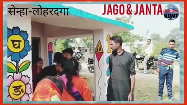 सेन्हा: आंगनबाड़ी केंद्र के किचेन में लगी आग बाल बाल बचे बच्चे ग्रामीणों की पहल से आग पर पाया गया काबू