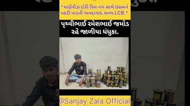 *ચાઈનીઝ દોરી રિલ નંગ સાથે ઇસમને પકડી પાડલી અમદાવાદ ગ્રામ્ય LCB.*#dhandhuka #dhandhuka #ધંધુકા