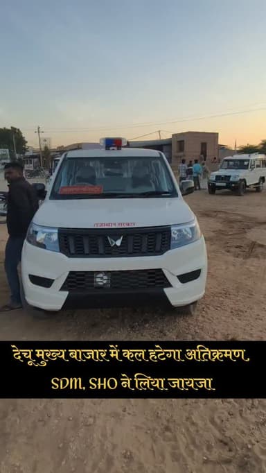 देचू मुख्य बाजार में कल हटेगा अतिक्रमण
#dechu #phalodi #news @sheru_khilji_dechu