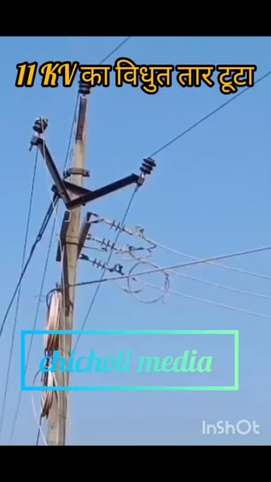 आलमगढ़ मे 11 KV विधुत लाईन का तार टूट कर गिरा ....