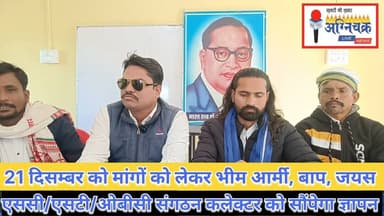 #thetribal भीम आर्मी, बाप, जयस और एससी/एसटी/ओबीसी संगठन कलेक्टर को सौंपेगा ज्ञापन। #bhimarmy