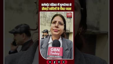 मथुरा कोर्ट परिसर में बिना नोटिस रात में बुलडोजर कार्रवाई से भड़के अधिवक्ता #gbntoday #Mathura