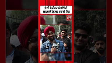 Messi in India: मेसी के दीदार को घंटों से लाइन में इंतज़ार कर रहे फैंस | #messi #lionelmessi #shorts