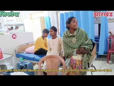 #सिमडेगा_पुलिस #झारखंड_पुलिस #cmo #pmo @highlight