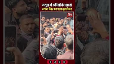 मथुरा कोर्ट परिसर में चला बुलडोजर, 100 से ज्यादा वकीलों के चेंबर ढहाए #Mathura #CourtNews #Lawyers