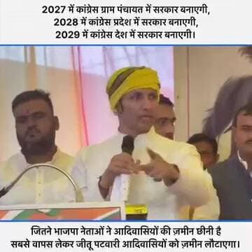 कांग्रेस नेता जीतू पटवारी का जोरदार भाषण