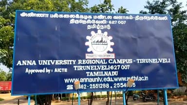 பாளையங்கோட்டை: அண்ணா பல்கலைக்கழகத்தில் பணி நீட்டிப்பு ஆணை வழங்க வலியுறுத்தி தர்ணா. போராட்டத்தில் ஈடுபட்ட இளநிலை உதவியாளர் & அலுவலக உதவியாளர்கள்.