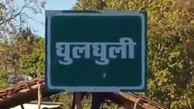 करकेली: घुलघुली बाजार चौराहे पर भूपेन्द्र सिंह गोंड ने ज्ञान सिंह गोंड से की गाली-गलौज और मारपीट, मामला दर्ज