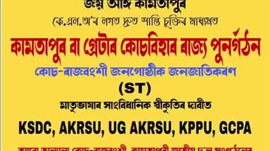 ময়নাগুড়ি: আলাদা রাজ্য ও এসটি মর্যদার দাবিতে উত্তরবঙ্গে রেল অবরোধের ডাক, ময়নাগুড়ি সহ উত্তরবঙ্গে প্রভাব পড়বে