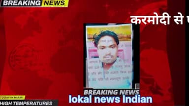 करमोदी से राजकुमार लापता