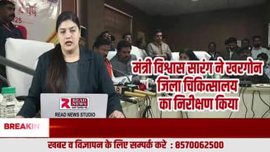 BJP GOVT NEWS : खरगोन दौरे पर प्रभारी मंत्री विश्वास सारंग, बोले—भाजपा सरकार के दो साल विकास और कल्याण के बेमिसाल
#KhargoneNews, #MadhyaPradesh, #Vishwas