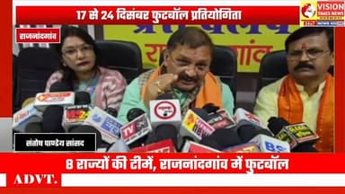 राजनांदगांव लोकसभा में खेलों की धूम,अब फुटबॉल प्रतियोगिता की बारी #rjnews #cgnews #news #khel