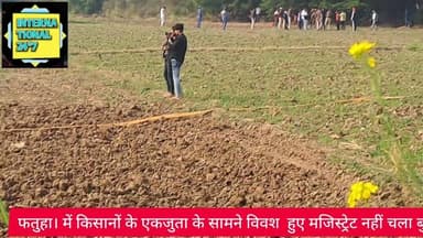 किसानों को एक जूटता के सामने नहीं चल पाया बुलडोजर।