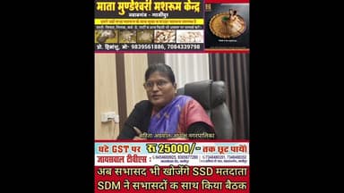 अब सभासद खोजेंगे एसडीडी मतदाता #Now #SDD #voters #will go to the #councilor