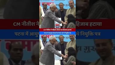 CM नीतीश ने महिला डॉक्टर का हिजाब हटाया ! #nitishkumar #nitishkumarcmbihar #citizentimes