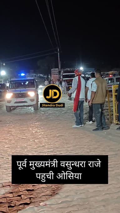 पूर्व मुख्यमंत्री वसुंधरा राजे पहुंची ओसियां