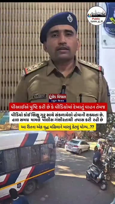 આ રીતના એક વૃદ્ધ મહિલાને મારવું કેટલું યોગ્ય.??
#surat #explorepage✨ #police #ganpati #108