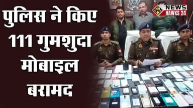 shamli #shamlipolice #uppolice #ceir #ceirportal #viralvideo #latestnews #hindinews #trending #stolenmobile