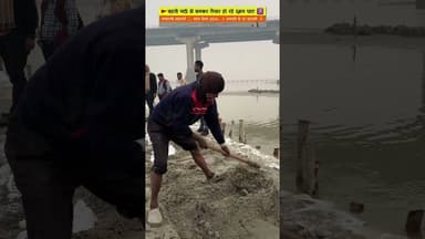 बहती गंगा मे बन रहा है घाट 🚩🌅🏞🔱#prayagraj #maghmela2026 #explore #trending #viral #mahakumbh