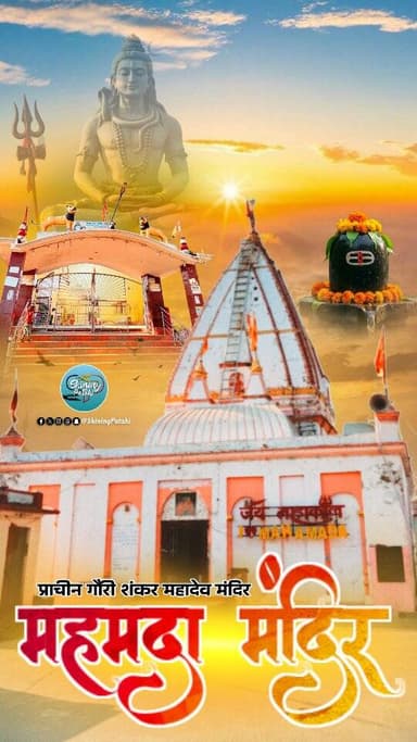 पताही में सबसे रहस्यमय महमदा शिव मंदिर, 500 साल पुरानी आस्था, आज भी कायम
.
.
.
"500 साल पुराना... लेकिन रहस्य आज भी नए...