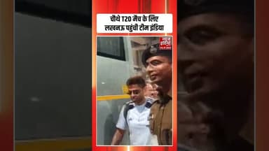 Team India arrived at Lucknow: 4th T20 के लिए लखनऊ पहुंची टीम इंडिया | #t20 #sports #cricket #shorts