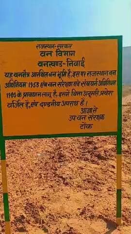 निवाई ग्रीन पार्क बोरिंग इलाका1953@नाम सोनू खान