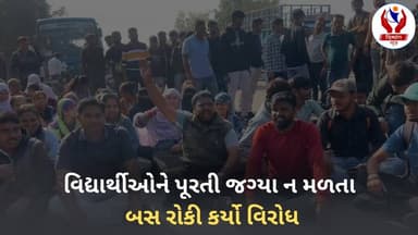 #vadodara | વિદ્યાર્થીઓને પૂરતી જગ્યા ન મળતા બસ રોકી કર્યો વિરોધ | Divyang News |