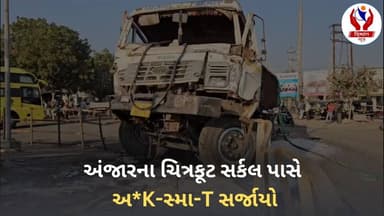 #kutch | અંજારના ચિત્રકૂટ સર્કલ પાસે અ*K-સ્મા-T સર્જાયો | Divyang News |