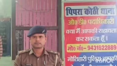 पीपराकोठी: पीपराकोठी थानाध्यक्ष धनन्जय कुमार को कांड के अनुसंधान में लापरवाही के कारण डीआईजी ने मंगलवार को निलंबित किया