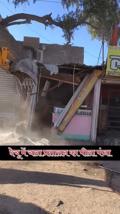 देचू में चला प्रशासन का पीला पंजा
#dechu #jodhpur #news #rajasthan #viralreels #phalodi @sheru_khilji_dechu