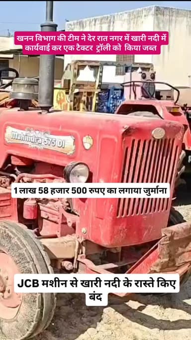 देर रात खनन विभाग की टीम ने बिजयनगर थाना क्षेत्र के नगर में स्थित खारी नदी क्षेत्र में कार्यवाई कर एक टैक्टर ट्रॉली को ज...