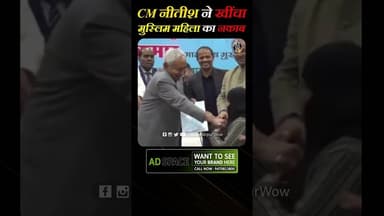 CM Nitish ने खींचा Muslim महिला का हिजाब, Video हुआ Viral #cmnitish #nitish #controversy #viral