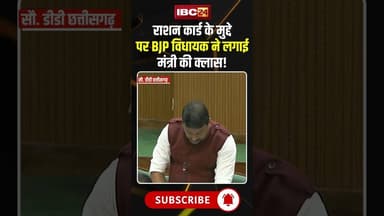 राशन कार्ड के मुद्दे पर BJP विधायक ने लगाई मंत्री की क्लास! #rationcard #shushantshukla