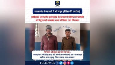 हत्याकांड के मामले में #भोजपुर_पुलिस की कार्रवाई
कोईलवर थानांतर्गत हत्याकांड के मामले में संलिप्त प्राथमिकी अभियुक्त को झारखंड राज्य से किया गया गिरफ्तार।