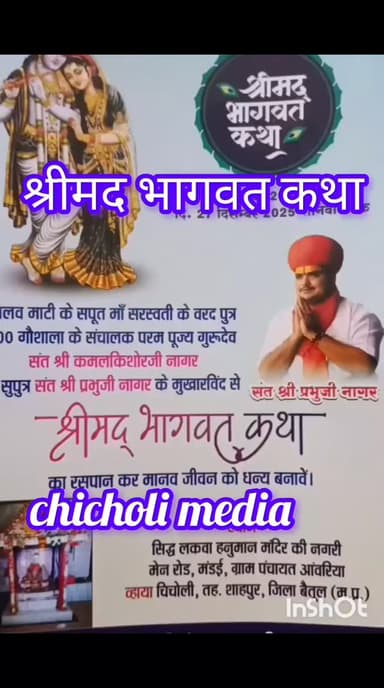 श्री सिद्ध लकवा हनुमान मंदिर मंडाई के निकट श्रीमद् भागवत कथा का आयोजन,