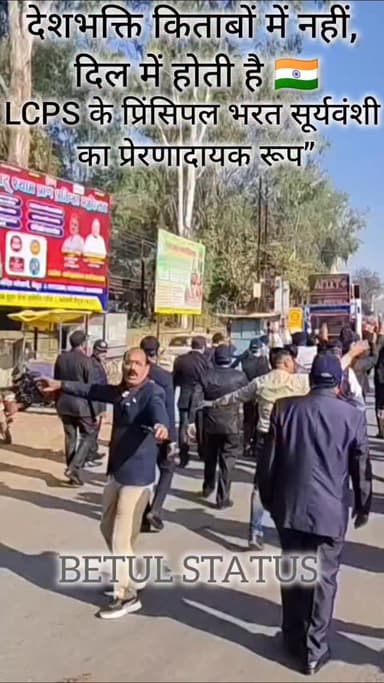 “देशभक्ति किताबों में नहीं, दिल में होती है 🇮🇳
LCPS के प्रिंसिपल भरत सूर्यवंशी का प्रेरणादायक रूप”
#betul
#betul_statu...
