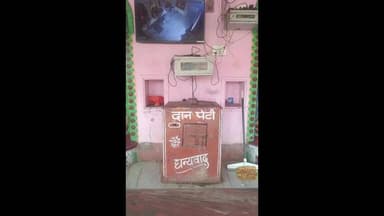 इटखोरी: चोरों का आतंक: धर्म स्थल बलबल बना निशाना, दान पेटी का ताला तोड़कर चोरी की