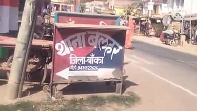 बेलहर: सिमरिया गांव में खेत जोतने के दौरान किसान और उसकी पत्नी से मारपीट, 8 लोगों के खिलाफ थाने में मामला दर्ज