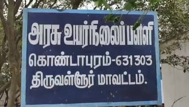 திருத்தணி: கொண்டாபுரத்தில் அரசு பள்ளியில்
சாய்தளம் தடுப்புச்சுவர் இடிந்து விழுந்து மாணவன் பலி