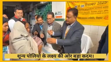 बड़हिया: सदर अस्पताल, लखीसराय से पाँच दिवसीय पल्स पोलियो अभियान का शुभारंभ