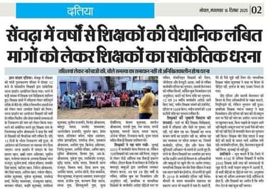 शिक्षक आंदोलन