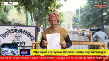 मैनपुरी/UP– पीड़ित व्यक्ति चकमार्ग पर हो रहे कब्जे की शिकायत लेकर डीएम कार्यालय पहुंचा